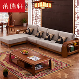 新中式纯全实木沙发组合现代客厅家具转角贵妃白蜡木质布艺沙发