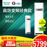 Hisense/海信 KFR-72LW/29FZBp-A3冷暖电辅 节能变频 3匹空调柜机