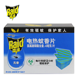 【天猫超市】Raid/雷达 电蚊香片无香型电热蚊香片优惠驱蚊66片