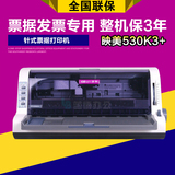 映美530K3+针式打印机 票据打印机 快递单打印机 530K+升级版