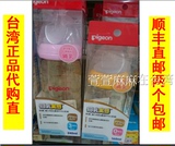 台湾代购/顺丰直邮 日本制造Pigeon贝亲PPSU母乳实感奶瓶  宽口
