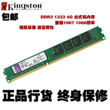 Kingston/金士顿台式机内存DDR3 1333MHZ 4G兼容1066 1067包邮4GB