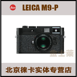 leica/徕卡/莱卡M9-P单反相机 原装正品 冲钻促销 全国免邮费
