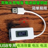 USB电流电压检测仪 电池容量测试仪 测试表 检测表 液晶数字显示