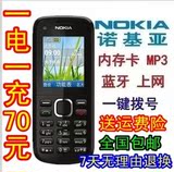 全新Nokia/诺基亚 C1-02i/C1-02原装正品行货老年人手机移动联通