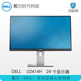 dell/戴尔  UltraSharp U2414H 24寸显示器 窄边框完美屏 3年保修
