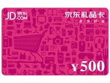 【自动售卡】京东礼品卡 500元 京东商城 优惠券/购物卡