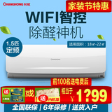 Changhong/长虹 KFR-35GW/DHID(W1-J)+2大1.5匹 除甲醛空调 正品