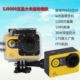 山狗6代SJ8000大米运动相机高清潜水摄像机DV运动FPV航拍wifi版