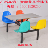厂家直销快餐桌椅不锈钢餐桌学生员工食堂餐桌椅四人位连体餐桌椅