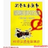 中国音乐学院社会艺术水平考级架子鼓教材打击乐爵士鼓教程1-10
