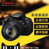 【全国联保】Canon/佳能EOS700D套机(18-135mm)入门级单反
