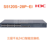 H3C S5120S-28P-EI 华三24口IVP6智能全千兆二层以太网交换机
