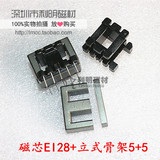 磁芯EI28+立式骨架5+5 高频变压器磁芯 锰锌磁芯EI28 磁芯骨架