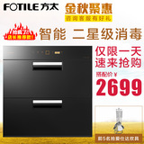 Fotile/方太 ZTD100F-J78方太家用嵌入式消毒柜消毒碗柜19E升级版