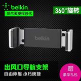 Belkin贝尔金手机导航支架iPhone56/Plus空调出风口车载手机通用