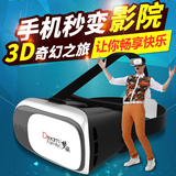 梦族手机VR魔镜暴风影院虚拟现实手机3D眼镜头戴式游戏头盔3代BOX
