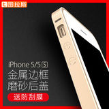 图拉斯 iPhone5s边框手机壳苹果5金属超薄套pg品果五铝合金防摔女