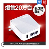 TP-LINK TL-WR710N 迷你无线路由器WIFI 便携式USB充电器双口穿墙