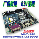 MAINBOARD/科脑G31主板支持771和775针至强双核四核L5420e5450CPU