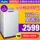 海尔洗衣机全自动变频波轮7公斤/免清洗Haier/海尔 EMS70BZ58W