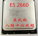 促销INTEL 至强/Xeon E5-2660 八核16线程 2011 正式版CPU