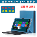 微软surface pro3保护套pro 3皮套 平板电脑键盘套12寸专用套