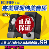Edifier/漫步者 R19U全木质2.0多媒体桌面小音箱 内置USB声卡音响
