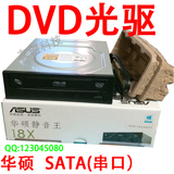 （短款送线）全新华硕ASUS串口SATADVD光驱 台式机电脑DVDROM光驱