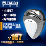 MFRESH净美仕负离子发生器 家用除烟尘空气净化器 无耗材氧吧100C