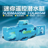 神奇威 迷你潜水艇塑料充电动核潜艇快艇儿童玩具船遥控模型包邮