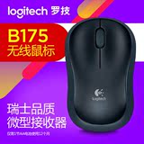 Logitech/罗技 B175无线鼠标笔记本电脑台式机微型接收器USB鼠标