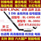 BL-WN810A必联300M兆创维酷开康佳TCL海尔信电视脑USB无线上网卡
