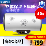 Leader/统帅 LES50H-LQ3(E) 50升电热水器 洗澡淋浴 储热式 遥控