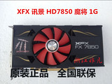 XFX讯景HD7850魔将1G独立显卡 另蓝宝石华硕微星HD6850 GTX650 2G