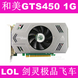 禾美GTS450 飓风 D5 1024M 真实1G DDR5显存