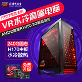 六代i7 6700/AMD RX480 8G电竞VR游戏主机台式组装电脑整机