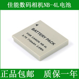佳能NB-4L电池NB4L 4L数码相机IXY410F IXY610F IXY620F锂电池板