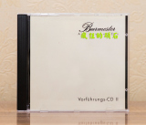 （首版）柏林之声 2 Burmester II CD HiFi 试音天碟 TAS上榜