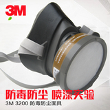 原装正品3M3200防毒面具喷漆防护/实验用防烟/防尘工业/化工面罩