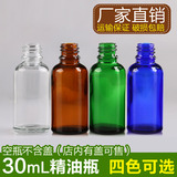 30mL精油小玻璃瓶空瓶棕茶色 蓝色 绿色透明色调配分装瓶子 批发