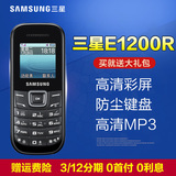 现货顺丰包邮Samsung/三星 GT-E1200R 超长待机老人机 备用手机