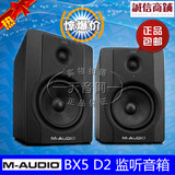 M-Audio BX5 D2  5寸 监听音箱