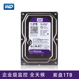 WD/西部数据 WD10PURX 1TB 紫盘 企业级监控硬盘64M 1T监控硬盘