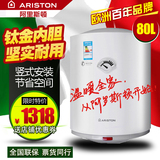 ARISTON/阿里斯顿 D80VE1.2 即热储水式电热水器80升竖式速热洗澡