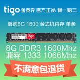 tigo/金泰克 DDR3 1600 8GB 台式机电脑内存条 8G 超频  终身质保