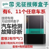 PRO3车云元征X431技师盒子golo4安卓包邮ios手机 汽车检测仪版OBD