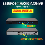 特惠16路1080P输入8口POE供电型网络硬盘录像机 百兆交换机型NVR