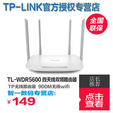 TP-LINK双频无线路由器wifi 11AC 900M智能 穿墙王TL-WDR5600 5G