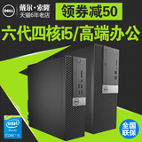 Dell/戴尔3040MT 六代四核i5-6500 4G 500G DVDRW 办公台式机主机